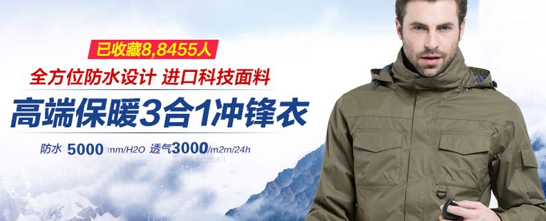 高端保暖三合一冲锋衣 高端保暖三合一冲锋衣