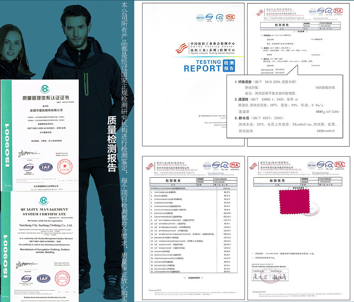 冲锋衣班服面料检测证书 冲锋衣班服面料检测证书