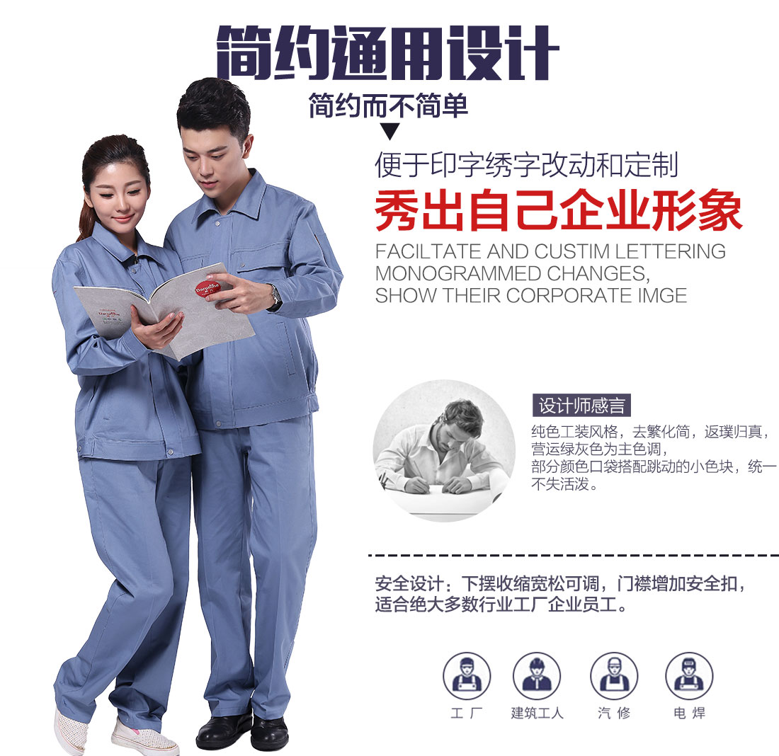 生产加工工作服设计