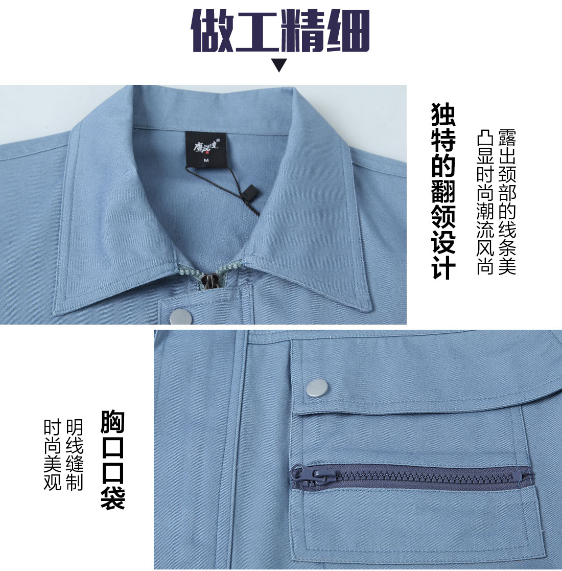 生产加工工作服的做工细节