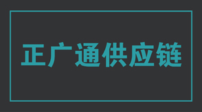 物流运输自贡冲锋衣设计款式